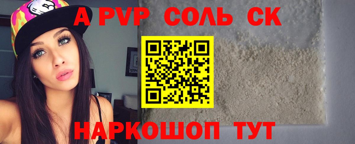 A-PVP крисы CK  Вход с VPN  A-PVP  А ПВП мука  купить закладку  Карасук  Alpha-PVP мука 