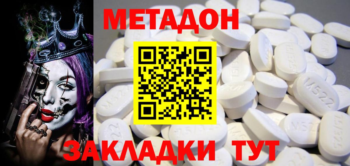 МЕТАДОН methadone Карасук